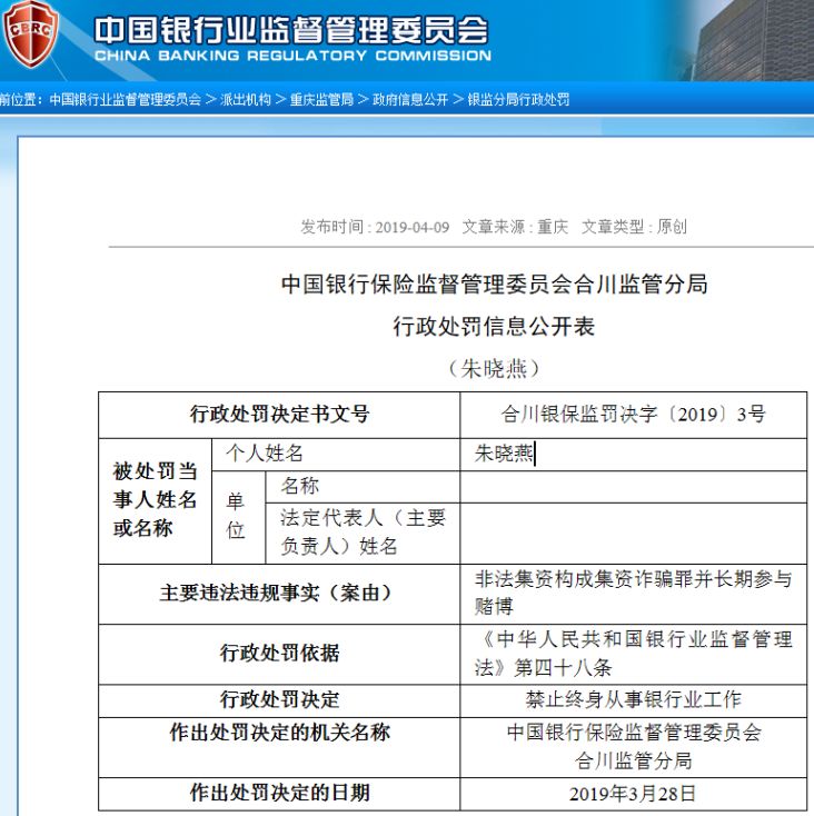 银行女员工2年非法集资2亿 监守自盗非个案