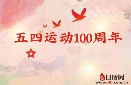 纪念五四运动100周年学术研讨会在京举行