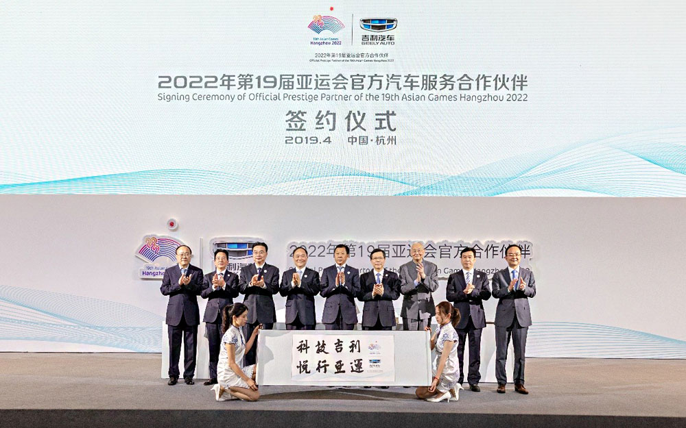 吉利携手奥运 助力杭州智能化建设