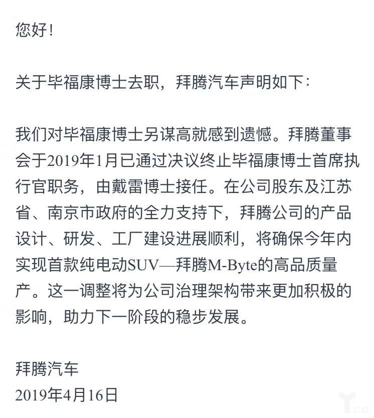 拜腾声明