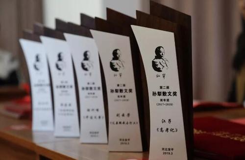 第二届“孙犁散文奖”双年奖揭晓 用散文表达这个伟大、壮阔、丰盛的时代