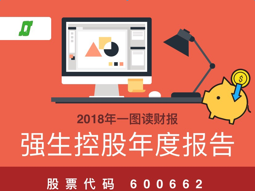 一图读财报：强生控股2018年度营业总收入40.94亿元