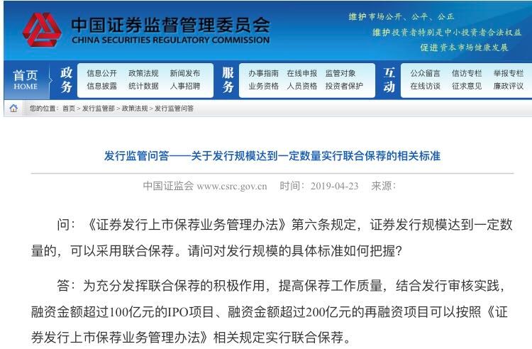 监管首次明确！超100亿元IPO、超200亿元再融资项目可联合保荐