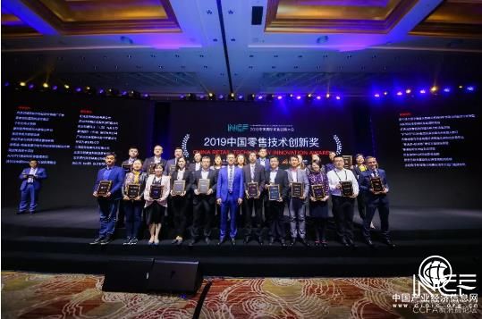 票易通荣膺“2019年度中国零售技术创新奖”