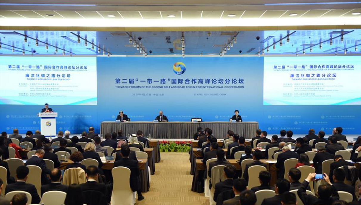 第二届“一带一路”国际合作高峰论坛“廉洁丝绸之路”分论坛在京举行