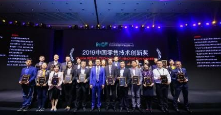  票易通荣膺“2019年度中国零售技术创新奖”