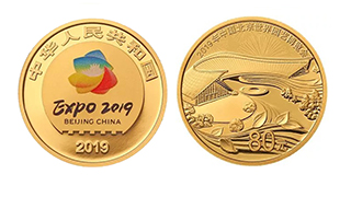 2019年中国北京世界园艺博览会贵金属纪念币发行