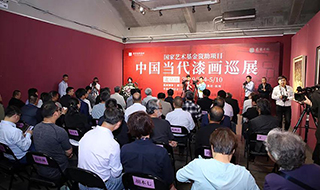收藏投资导刊|中国当代漆画巡展（北京站）开幕式暨研讨会在李可染画院举行