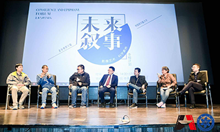 北京电影学院联合中国科学院大学成功举办​艺术与科学论坛