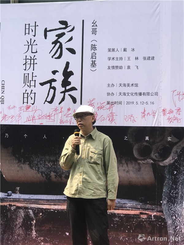 一个人的家族史:陈启基《时光拼贴的家族》文献展