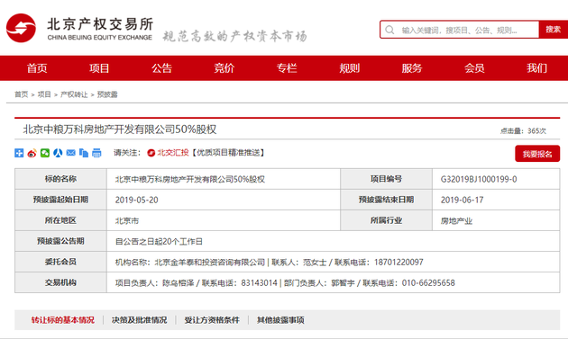 大悦城拟转让北京中粮万科房地产50%股权 接盘者尚不明朗