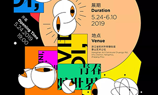 2019首届之江国际青年艺术周！3000余名艺术家打造杭城文艺盛会