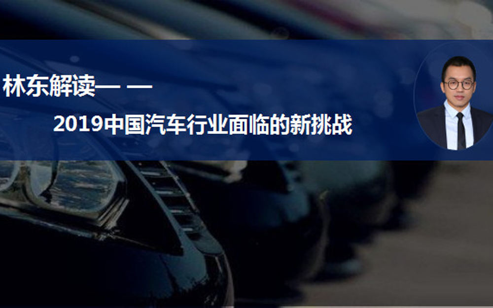 开放与竞争加剧 中国汽车行业将遇哪些新挑战？