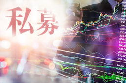 20家异常经营私募机构被注销