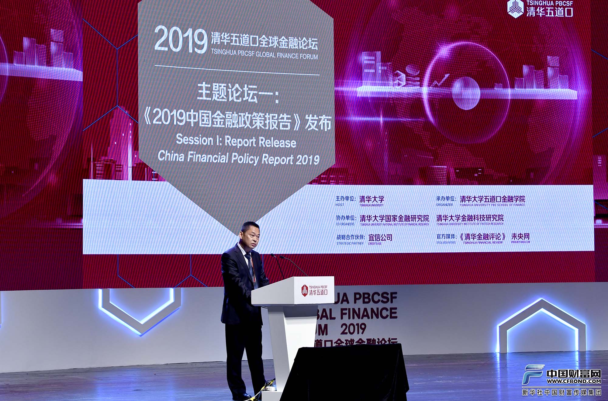 主题论坛一：《2019中国金融政策报告》