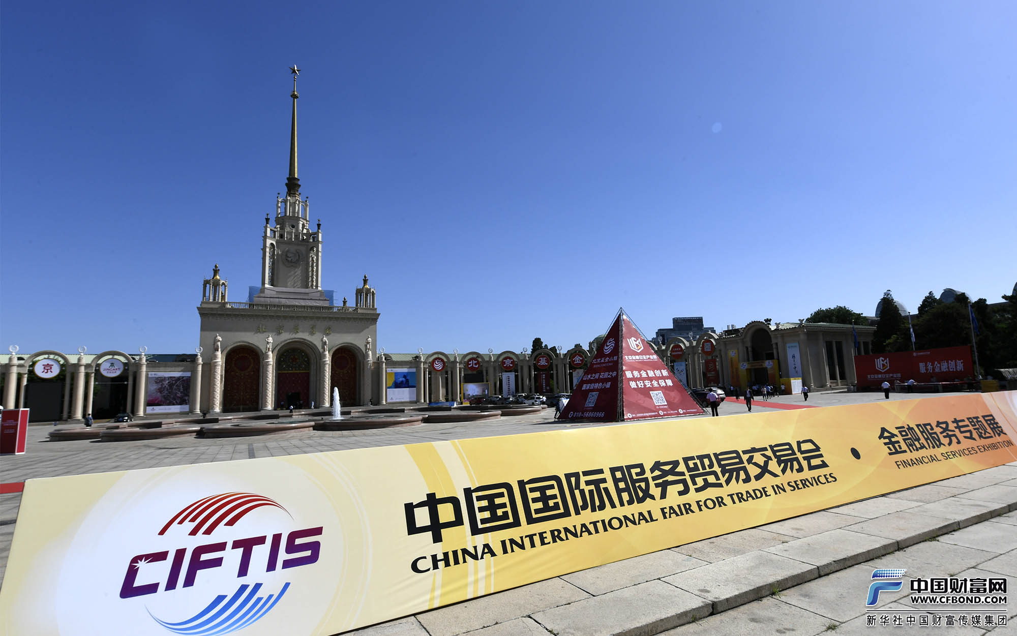 2019中国国际服务贸易交易会金融服务专题展开幕