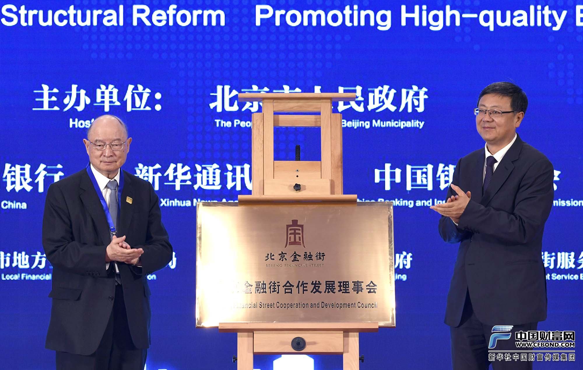 ​十二届全国政协副主席陈元与北京市长陈吉宁为金融街合作发展理事会揭牌