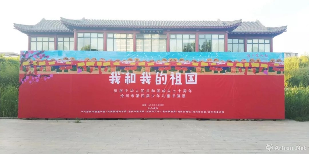 【展览】我和我的祖国·庆祝中华人民共和国成立70周年沧州市第四届少年儿童书画展于6月1日开幕