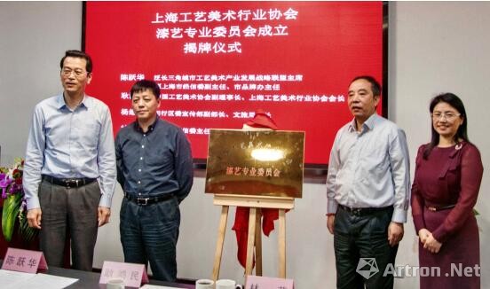 上海工艺美术行业协会漆艺专业委员会成立