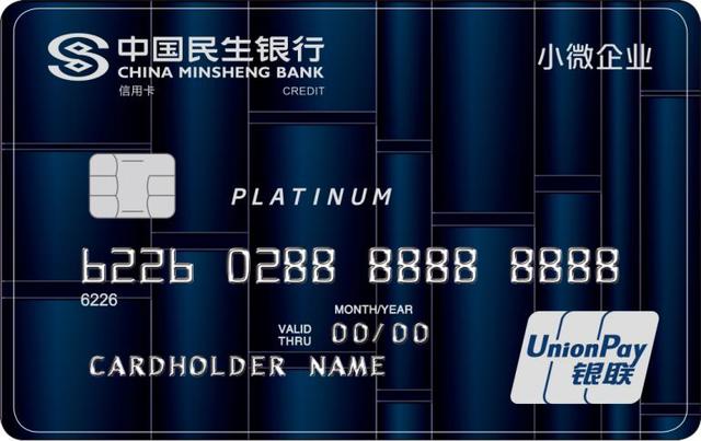 ＂微光照亮，追梦前行＂ 民生银行推出民生小微普惠信用卡
