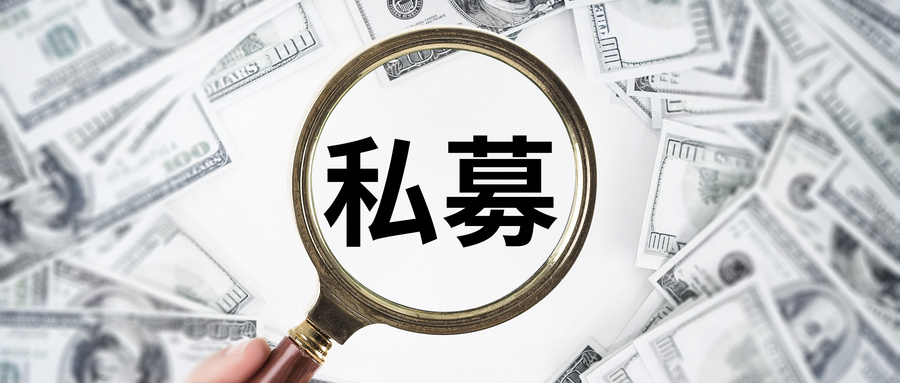 拒绝“触雷” 这些私募投资“防雷术”不可不知