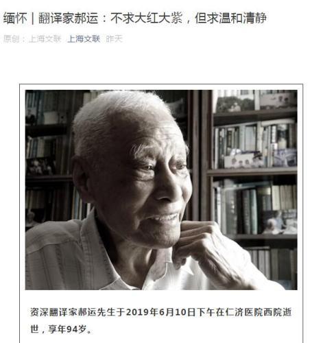 《红与黑》译者郝运去世 晚年仍自称“翻译匠”