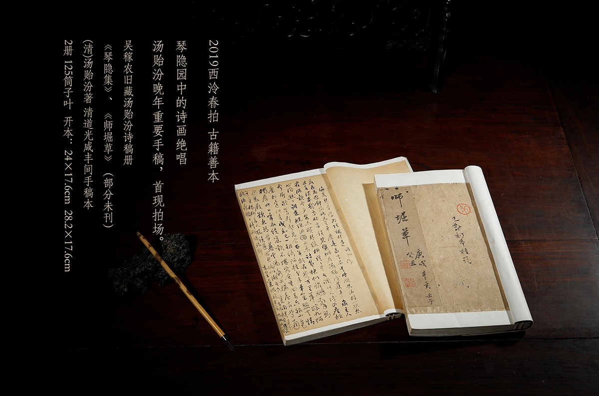 2019西泠春拍丨大于诗集的诗集，超越传奇的传奇 汤贻汾晚年重要手稿册