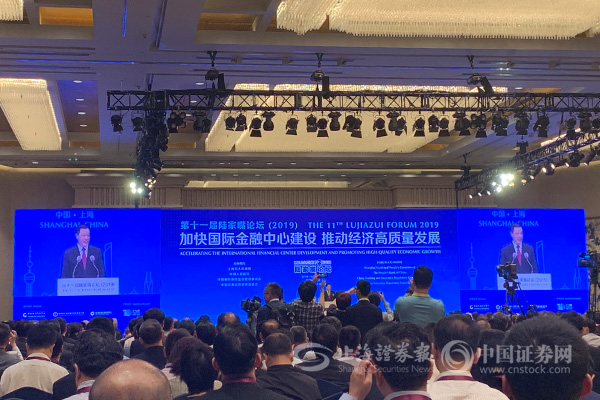 第十一届陆家嘴论坛开幕 上海市市长应勇主持