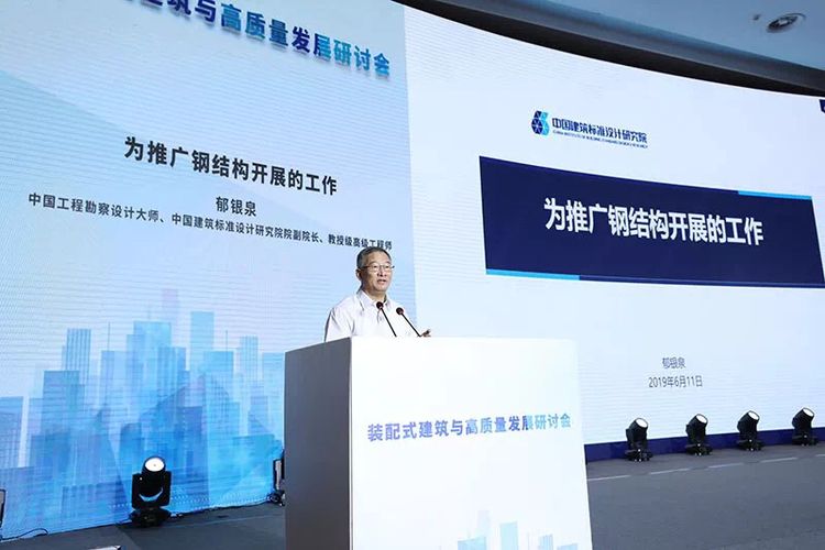 中国工程勘察设计大师郁银泉：推广绿色钢结构 实现可持续发展
