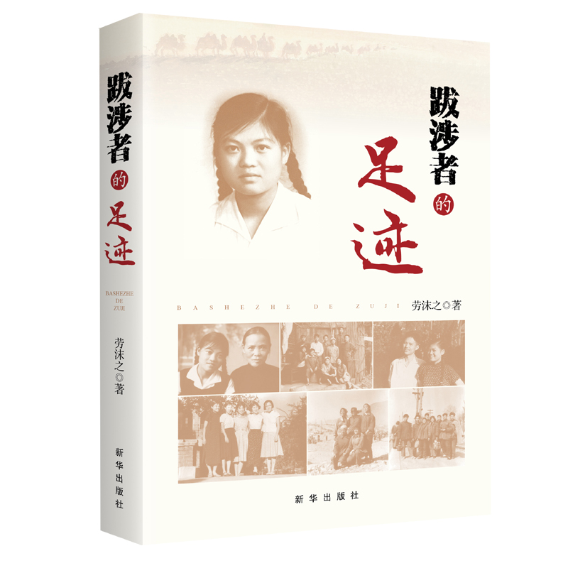 ​《跋涉者的足迹》专访：传递社会主义核心价值观 弘扬正能量