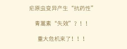 深夜抛悬念！屠呦呦将再发布重大科研突破！概念股名单来了