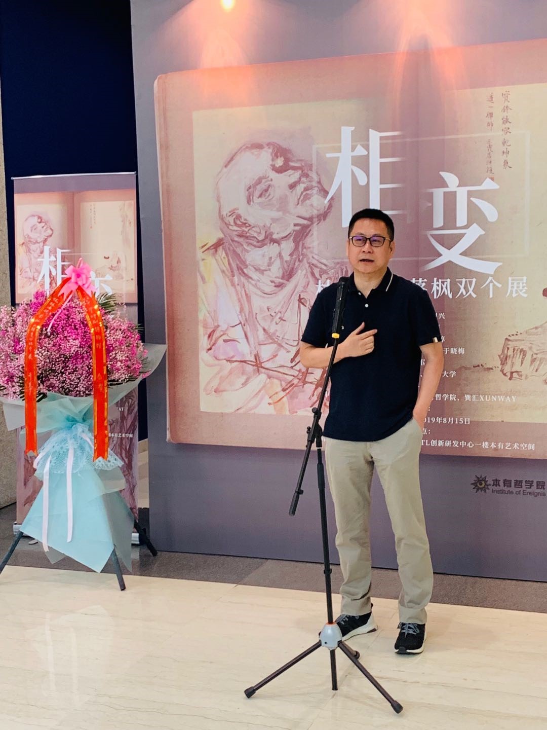 个展》开幕式暨学术研讨会在上海浦东新区atlatl创新研发中心成功举办