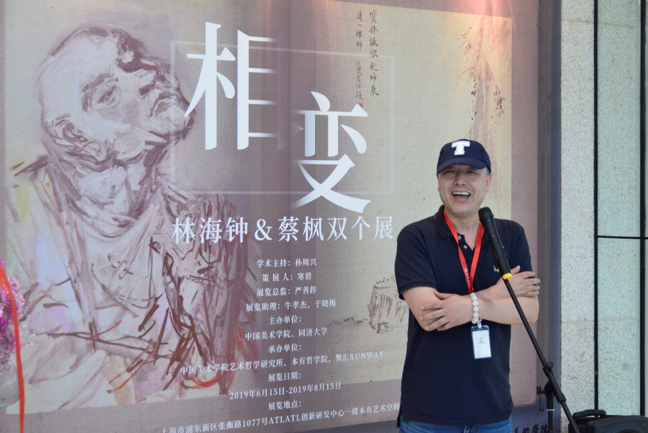 个展》开幕式暨学术研讨会在上海浦东新区atlatl创新研发中心成功举办