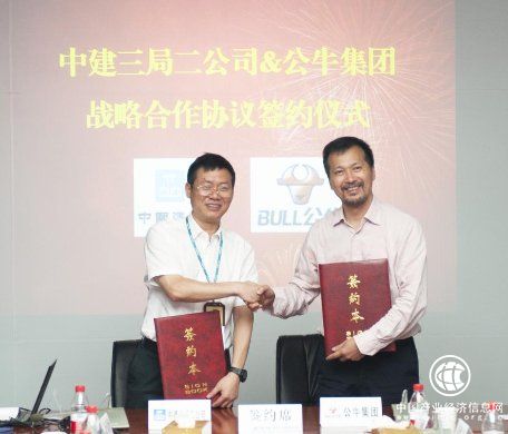 强强联合 公牛牵手中建三局二公司深化工程项目布局！