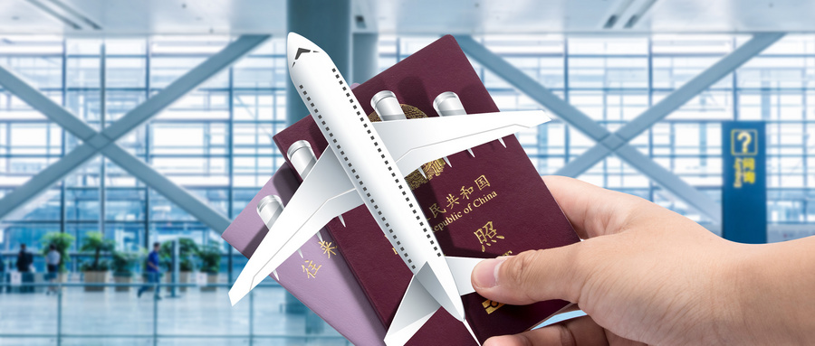 7月1日起普通护照和往来港澳通行证将实施降费