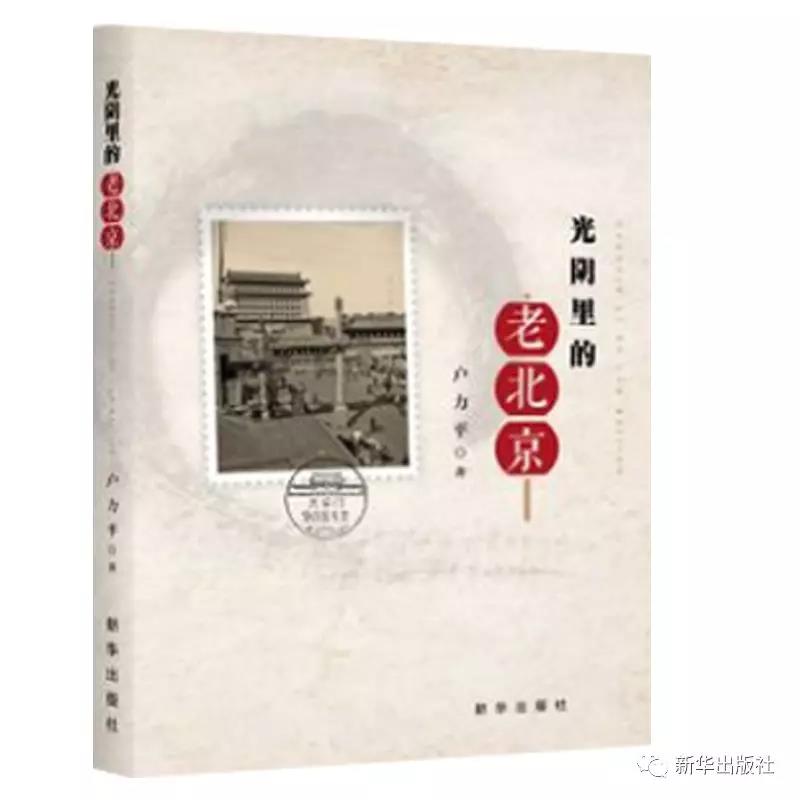 《光阴里的老北京》：《红楼梦》里的北京地名