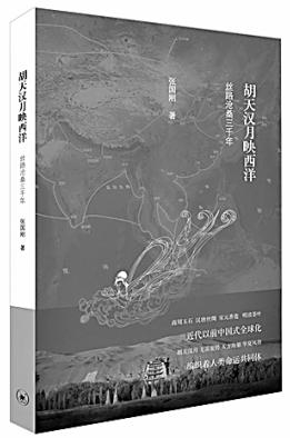 千年丝绸香瓷路一部文明交汇史
