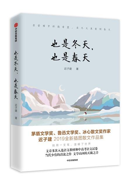 为散文配图 作家迟子建首次公开发表摄影作品