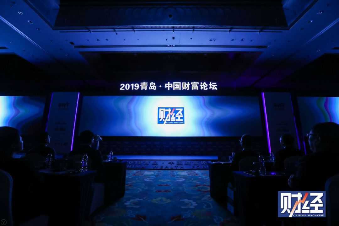 财富助力航运贸易金融创新 2019青岛·中国财富论坛召开