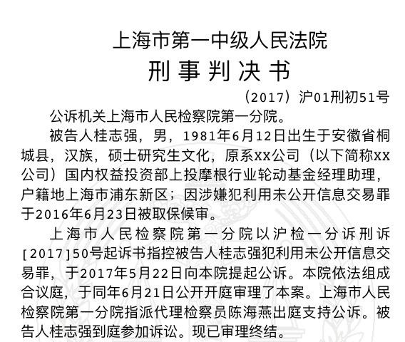 又一桩老鼠仓案！这位基金经理与前妻共谋，趋同交易96股