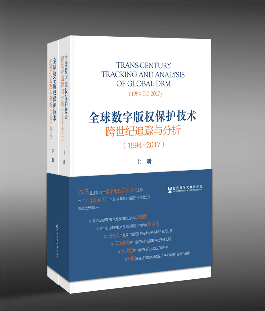 中国正日益成为数字版权保护技术专利申请主要国家