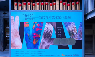 北京光语美术馆推出“吾径——青年艺术家作品展” 打破“同质化”的展览