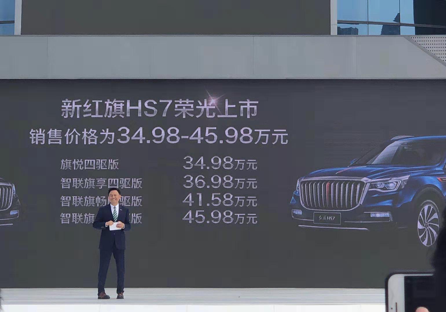 红旗品牌首款C级SUV——红旗HS7震撼上市，气势如“红”！