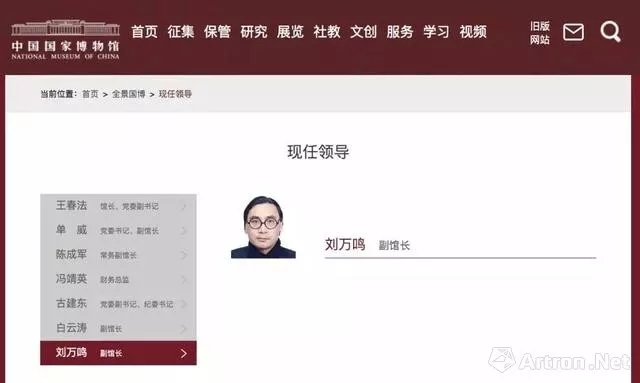 刘万鸣履新中国国家博物馆副馆长