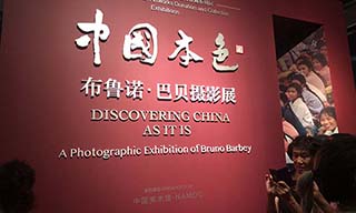  收藏投资导刊│“中国本色——布鲁诺·巴贝摄影展”在中国美术馆开幕