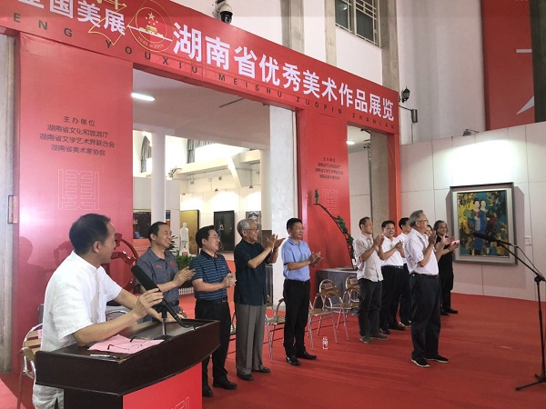 湖南省优秀美术作品展览在湖南省展览馆开幕
