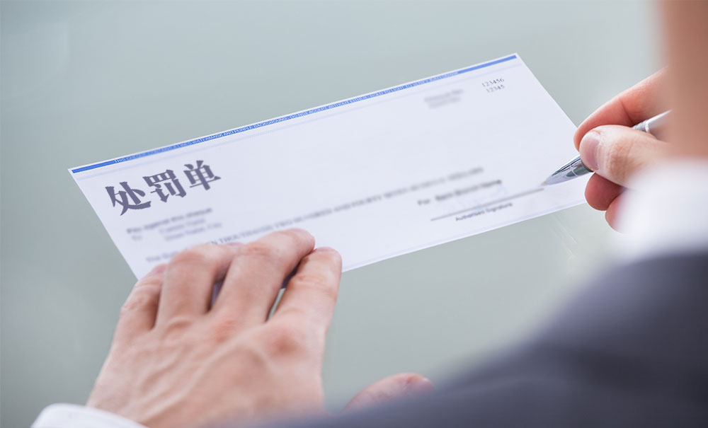 汇嘉时代未披露关联交易被处罚