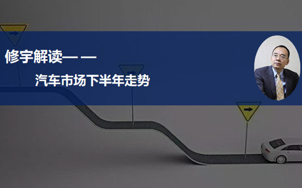 价格战透支消费潜力 下半年车市能否回暖？