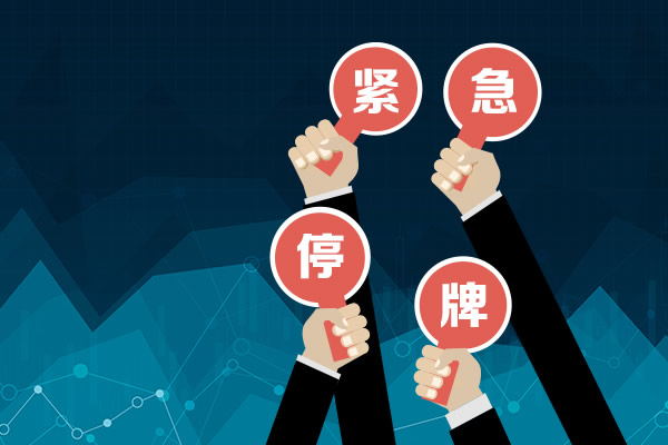 同达创业：因公司重大资产重组停牌