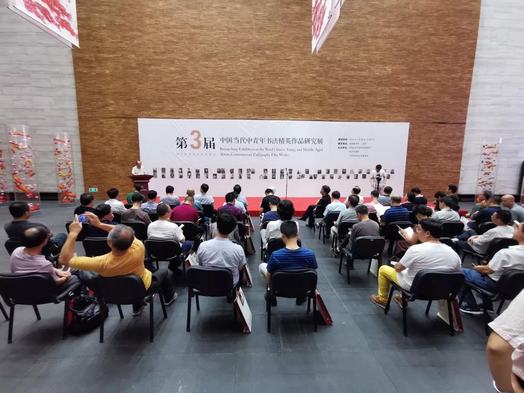 第3届中国当代中青年书法精英作品研究展 南京艺术基金资助项目今日开幕